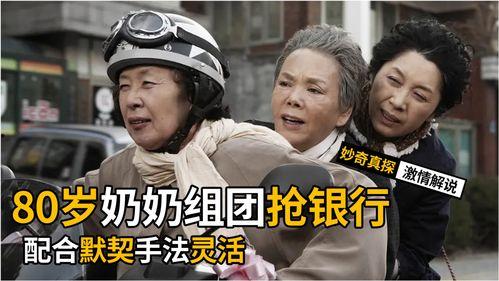 奶奶强盗团在线免费观看,在线免费观看,重温童年回忆 第3张 奶奶强盗团在线免费观看,在线免费观看,重温童年回忆 第3张